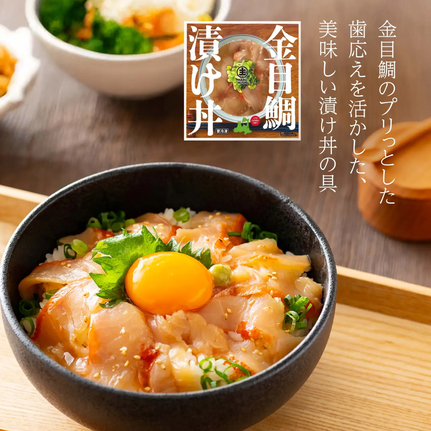 漬け丼の素 3パックセット