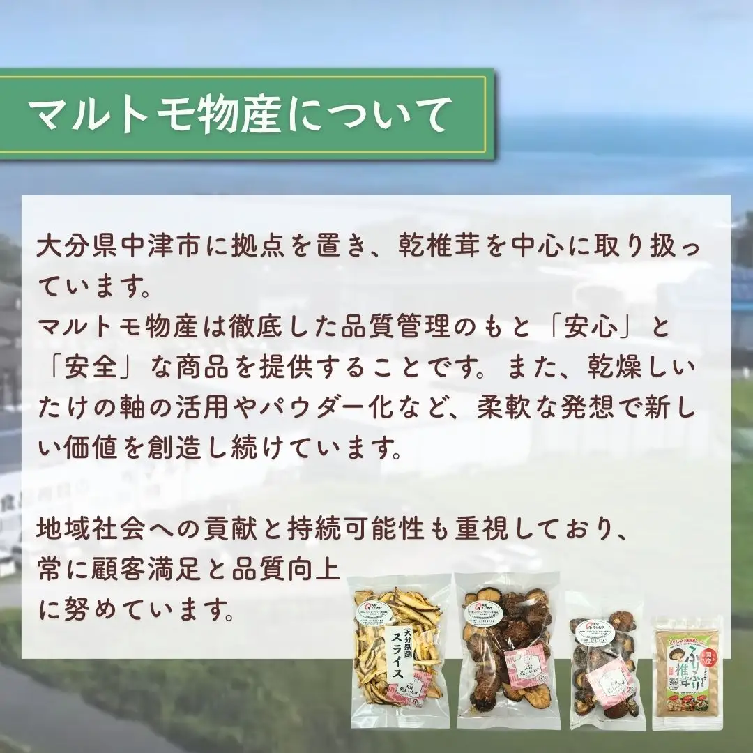 椎茸スライス・訳ありどんこ椎茸 詰合せ | 大分産 津久見市