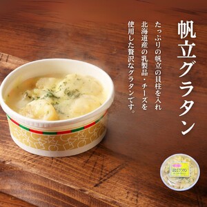 24-106 【北海道】帆立バラエティセットA