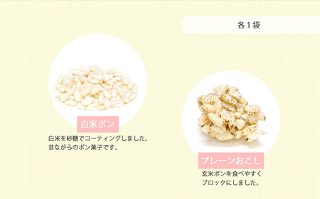 米菓子 自家製ポン菓子 9000円（5袋） セット 愛媛 新居浜の米農家が作る昔なつかしい味 グルテンフリー【百姓屋.藤田】