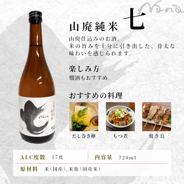 数量限定★今だけ！ 鮎の甘露煮付き 蓬莱泉 ほうらいせん 飲み比べセット 別撰・七 720ml お酒 日本酒 酒 コメ 米 お米 アルコール 関谷醸造 -242