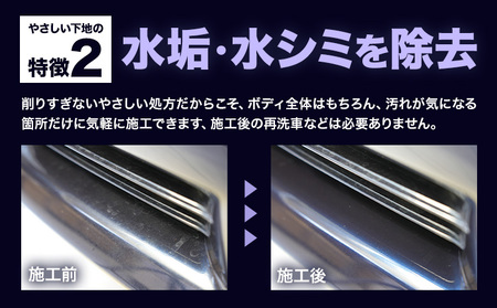 車用品 OHAJIKI やさしい下地 株式会社トーレストジャパン《30日以内に出荷予定(土日祝除く)》 熊本県 大津町 車 自動車用 水垢取り 水シミクリーナー コーティングリセット マイクロファイバークロス2枚付 洗車