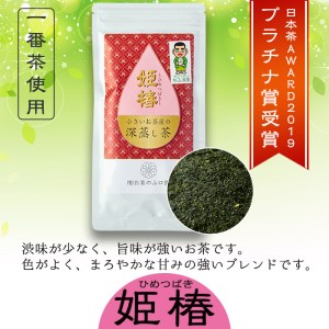 ＜ お茶 生産量 日本一 の 鹿児島県産 ！＞ 小さい お茶屋 の 旨味 の 強い 深蒸し茶 ～ 姫椿 ～( 茶葉 100g×2本・合計200g) 茶葉 緑茶 国産【お茶の山口園】A187-v01