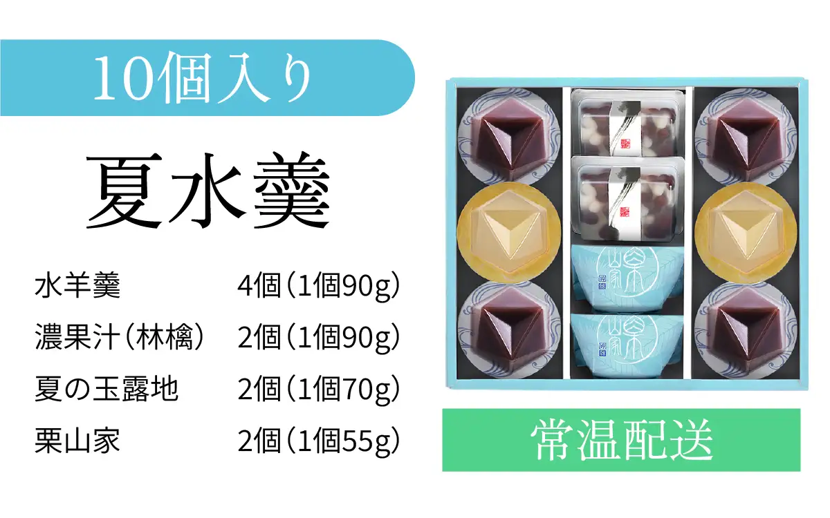 【期間限定】【先行予約】叶 匠壽庵 夏水羹 S-30 [Y008] / 水羊羹 のし 熨斗 ギフト