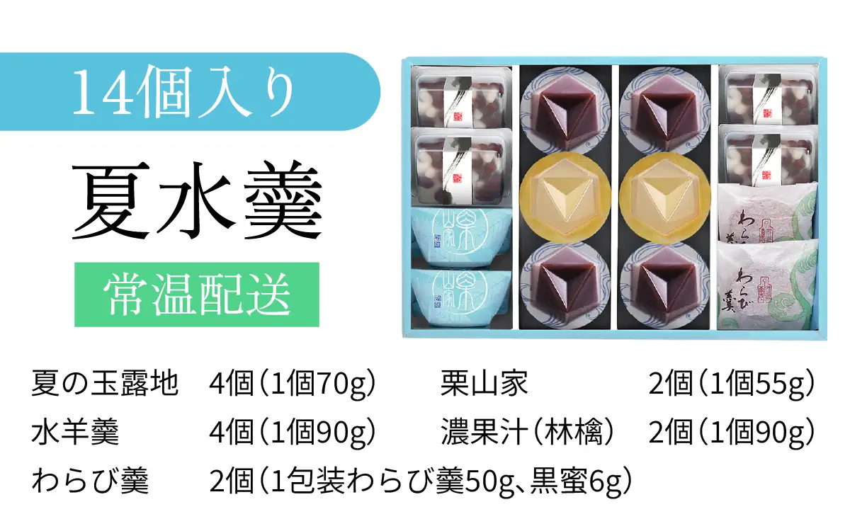 【期間限定】【先行予約】叶 匠壽庵 夏水羹 S-40 [Y009] / 水羊羹 のし 熨斗 ギフト