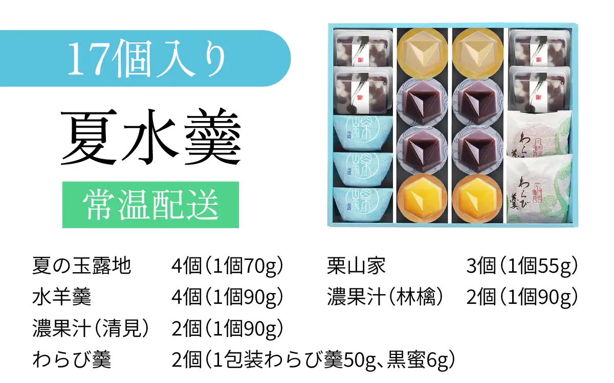 【期間限定】【先行予約】叶 匠壽庵 夏水羹 S-50 [Y010] / 水羊羹 のし 熨斗 ギフト