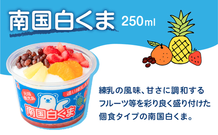 【 数量限定 】セイカ食品 南国 白くまDX ・ 南国白くまDX（ いちご味 ）詰め合わせ セット K051-002_01 冷凍