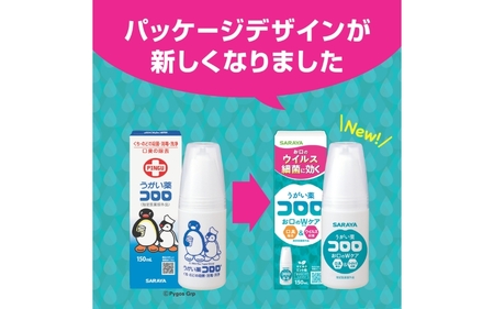 うがい薬コロロ１５０ｍｌ×３【dosh0004】