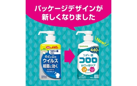 うがい薬コロロ５００ｍｌ×２【dosh0005】