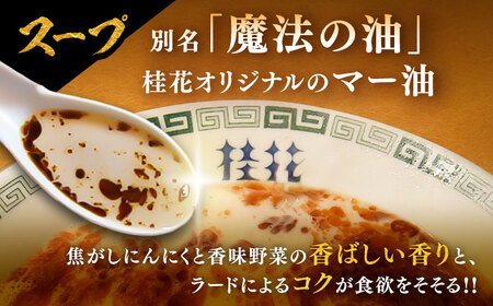 太肉 麺 (桂花 ラーメン 2食入×4袋 太肉80g×4袋) BHAR007 ラーメン