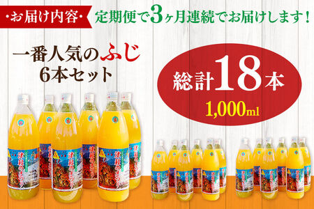 《定期便3ヶ月》りんごジュース ふじ 1L×6本 計6L 無添加 ストレート果汁100％！ 青森県特別栽培農産物認証農