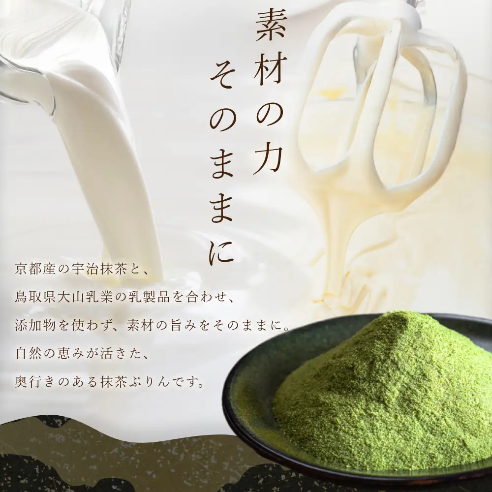 日本料理 淳 抹茶ぷりん（3個入）｜鳥取 岩美 プリン スイーツ 洋菓子【52009】