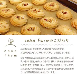 米粉スイーツBOX (Sサイズ)　【大阪府吹田市】焼菓子 詰め合わせ ギフト 贈り物 手土産 お土産 お取り寄せ スイーツ