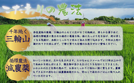 ≪先行予約≫≪数量限定≫令和8年度新米　奈良県産ヒノヒカリ５kg ／ ヒロちゃんファーム 米 精米 新米 減農薬栽培 奈良県 田原本町