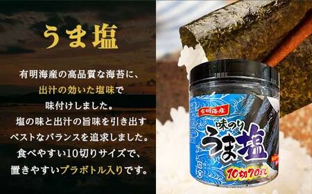こだわりの海苔 3種食べ比べセット(伝承・うま塩・磯の香) 海苔 のり 味付け海苔 有明海産 うま塩 10切りサイズ 食べ比べ 食品 F6L-1210