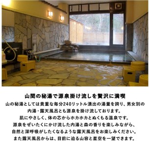 山間にたたずむ静かな一軒宿「雨飾荘」に泊まる！小谷村宿泊券10,000円分
