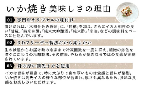 イカ 剣先イカ専門店こだわりの「いか焼き」&「漬け丼」。木桶仕込み醤油と糀で漬けた上質な味わい。各6個 セット おつまみ