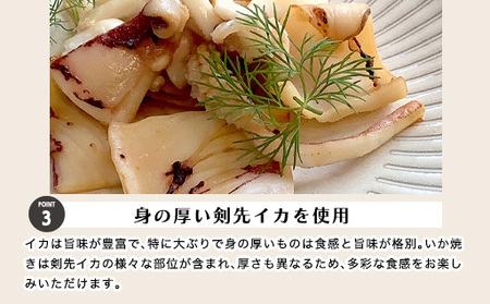 イカ 剣先イカ やわらか焼き 剣先イカ専門店こだわりの木桶仕込み醤油×甘糀で漬けたイカ焼き 6個 セット