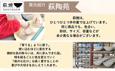 萩焼 カップ＆お茶碗セット