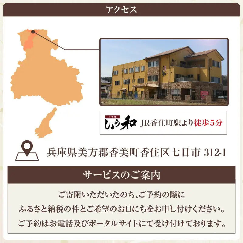 平日 1泊2食プラン 香住ガニ＆白イカ＆但馬牛コース 展望風呂付和室 2名様 宿泊券 事前予約制 兵庫県 香美町 香住 あまるべ温泉 夕香楼しょう和 35-12