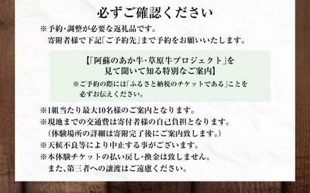 ～食べることは生きること～ 草原の魅力を学び、味わいながらシェフと草原の話をし、阿蘇の未来を考える特別な食事と体験（特別なご案内1組＋特別ディナー1名分） チケット 体験 サステナブル ディナー