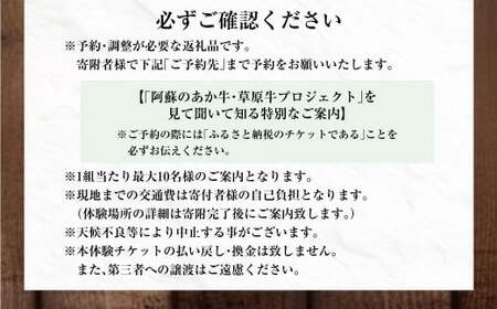 ～食べることは生きること～ 草原の魅力を学び、味わいながらシェフと草原の話をし、阿蘇の未来を考える特別な食事と体験（特別なご案内1組） チケット 体験 サステナブル
