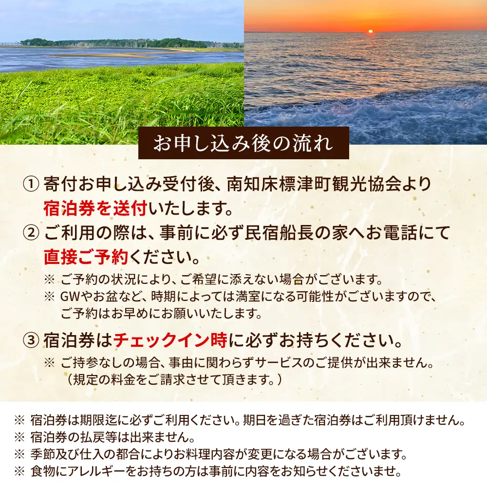 標津町【民宿船長の家】一泊二食付　宿泊券お一人分(利用可能期間3/1?10/31迄)　北海道 海鮮【AY011】