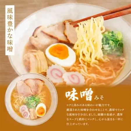 【毎月定期便】味噌 ラーメン 8食分 ＜1食入×8袋 スープ用 調味料付＞全12回【配送不可地域：離島】【4068189】