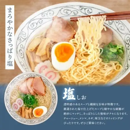 【毎月定期便】塩 ラーメン 8食分 ＜1食入×8袋 スープ用 調味料付＞全3回【配送不可地域：離島】【4068216】