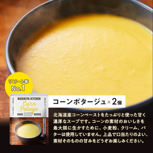 【 定期便 2回 】レトルト ごちそう スープ 7個 食べ比べ ニシキヤ キッチン レトルト