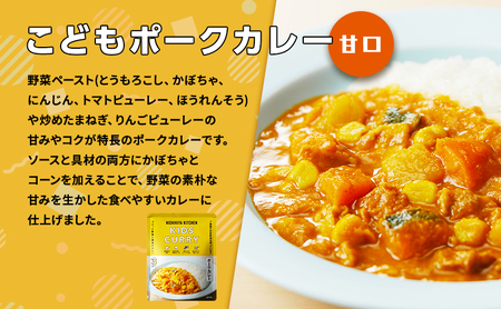 【 定期便 2回 】レトルト こども シリーズ 3個 セット 3歳 ～ ニシキヤ キッチン レトルト