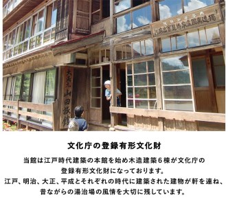 安心の環境と歴史と文化財の宿「小谷温泉大湯元 山田旅館」に泊まる！小谷村宿泊券10,000円分