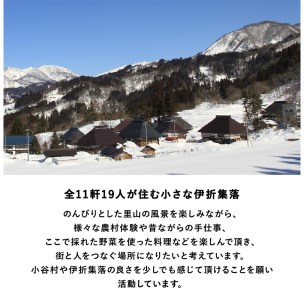 長野県小谷村伊折集落にある150年の時を超えて再生された古民家「ゆきわり草」に泊まる！小谷村宿泊券10,000円分