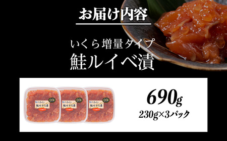 【7営業日以内発送】佐藤水産 鮭ルイべ漬いくら 230g×3個