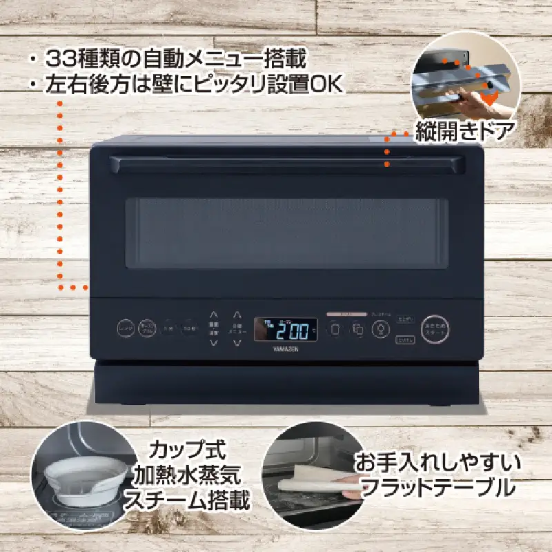 【山善 / YAMAZEN】高効率スチームオーブンレンジ YRZ-WF150TV（ブラック） - タイパとスペパに優れたオーブンレンジ