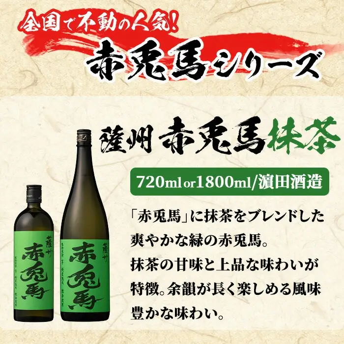 【14日以内配送】芋焼酎 ・紫の赤兎馬・赤兎馬抹茶使用  720ml  各1本  3本セット♪【00-003-62】