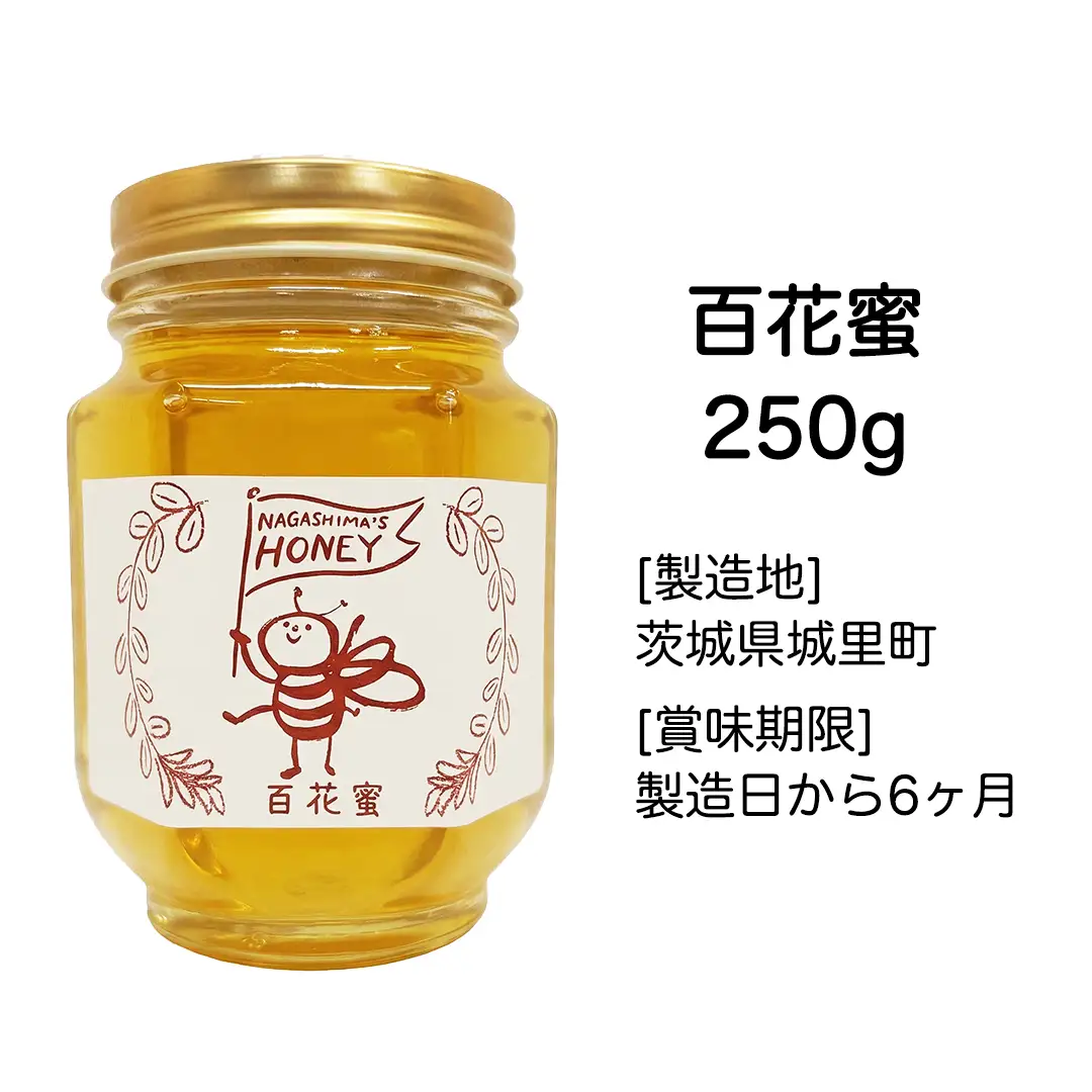 長島さんのはちみつ 百花蜜 250g ハチミツ 国産蜂蜜 国産純粋はちみつ 蜂蜜 はちみつ ハニー honey 純粋はちみつ 常温 保存 備蓄 防災食 非常食 保存食 産地直送 茨城県 城里町 (BG018)