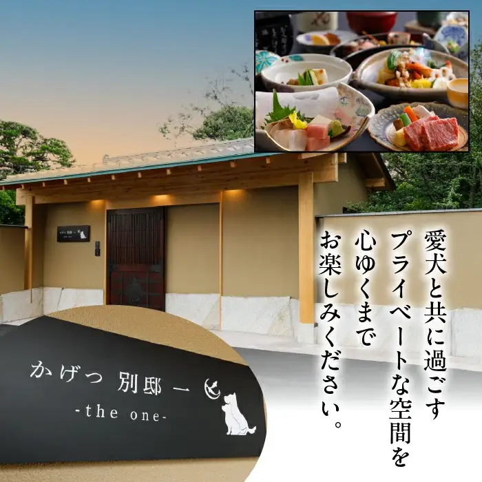 かげつ別邸TheONEペア宿泊券（2名様1泊2日 平休日のみ） 040-004
