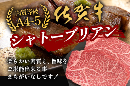 【6回定期】佐賀牛ヒレシャトーブリアン200g×2枚｜佐賀牛 シャトーブリアン 和牛 国産牛 佐賀牛 高級 ごちそう ギフト グルメ 贅沢 ふるさと納税 ブランド牛 佐賀県 鹿島市 お取り寄せ 冷凍食品 焼くだけ簡単 牛肉好き必見　V-64