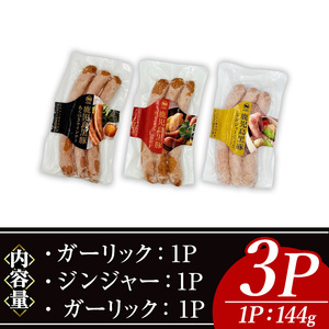 ナンチク の 黒豚 MEGUMI ウインナー (3種×各1P) 豚肉【ナンチク】A774