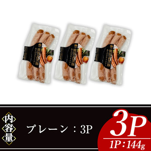 ナンチク の 黒豚 MEGUMI ウインナー プレーン(3P) 豚肉【ナンチク】A768