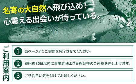 千葉ガイド フライフィッシング ツアーガイド チケット 1名様 《30日以内に出荷予定(土日祝除く)》 体験 釣り 券 WILDLIFE 川釣り 魚 遊び ガイド プロ 北海道 名寄市