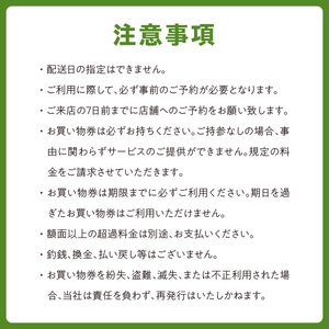 S060-116_エコ・アースでご利用可能なお買い物券　5,000円分