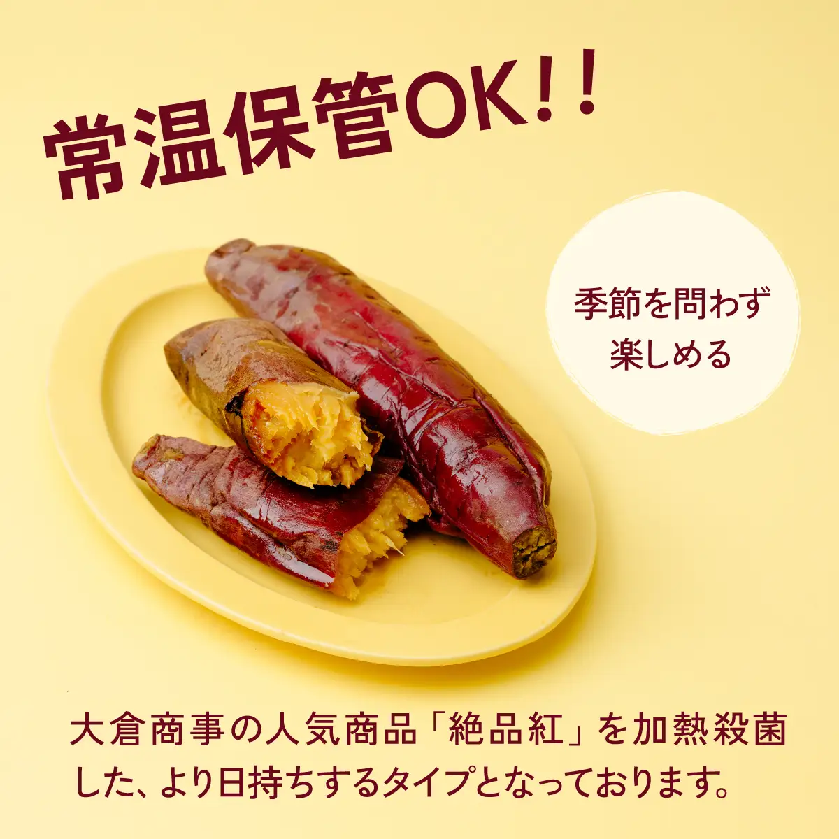 甘熟やきいも　5本【1627532】