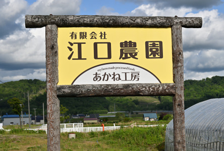 江口農園　果実ぎっしりジャム　3本セットC