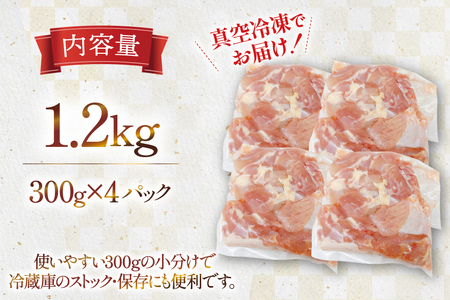 鶏肉 もも 宮崎県産 若鶏 もも切身 300g 4p 計 1.2kg セット [TRINITY 宮崎県 日向市 452061352]