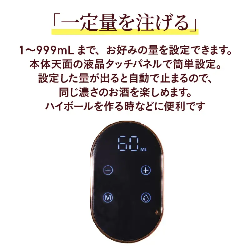 お酒ディスペンサー - 家飲みが便利になる自動ディスペンサー