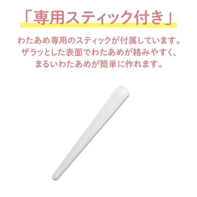 ジャンボわたあめ屋さん - 家庭で本格的な巨大わたあめが簡単に作れる！