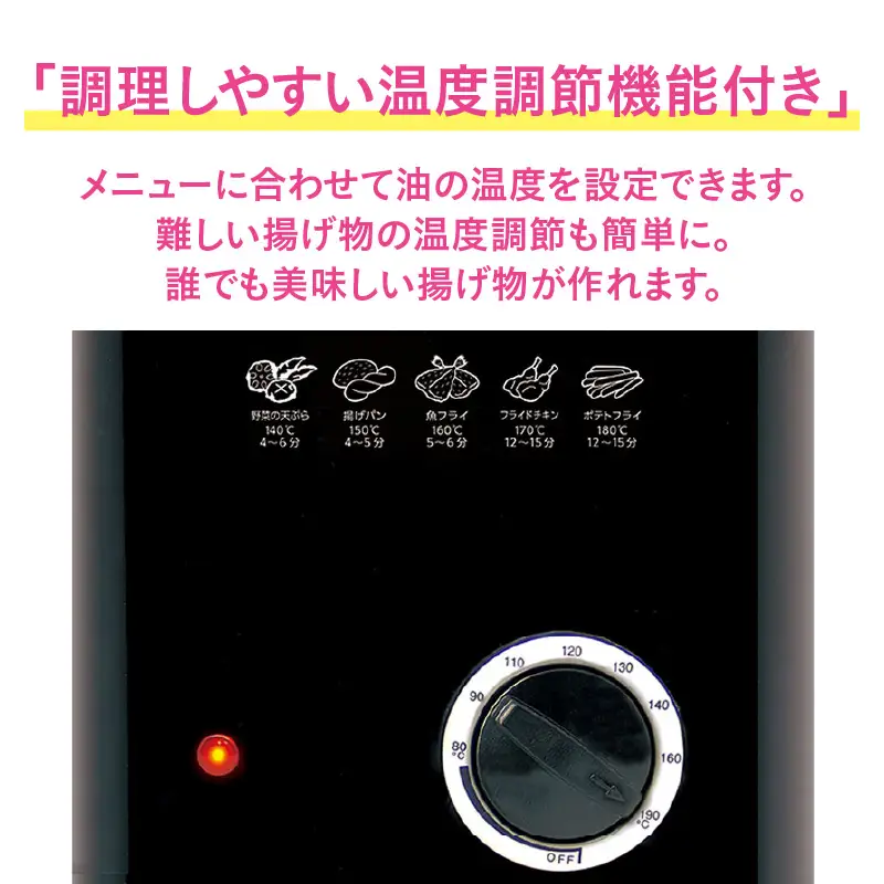 スクエアフライヤー1.2L - 電気で簡単に揚げ物調理