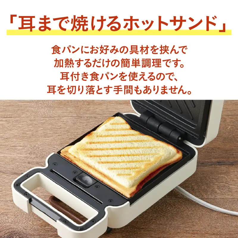 タイマー付きホットサンドメーカー　TABETEYA - 食材を挟んでタイマーをセットするだけ！